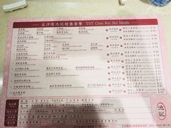 菜单-池记(尖沙咀店)