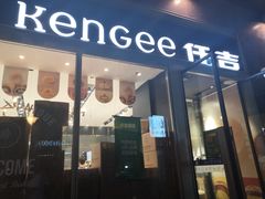 门面-仟吉·ART FARM主题店(菱角湖万达店)