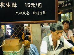 -叶氏麻糍(鼓浪屿店)
