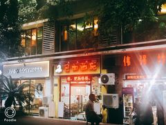 门面-包面西施(黄泥磅总店)