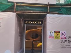-COACH蔻驰(赛特奥特莱斯店)