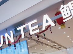 -KUNCHA鲲茶·江西制茶(铜锣湾店)