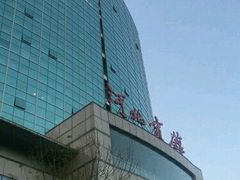 -河北宾馆中茂海悦酒店