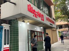门面-山东水饺(南坪新街店)