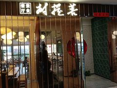 门面-菩提树·素食餐厅(汇智国际商业中心店)