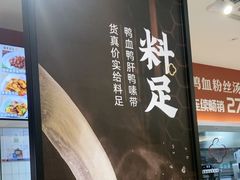-回味鸭血粉丝汤(砂之船店)