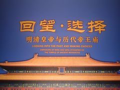 -历代帝王庙博物馆