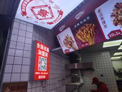 -喜姐炸串(池州青阳店)