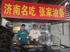 门面-张家油条