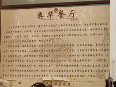 -奥华餐厅·老张记(台基厂店)