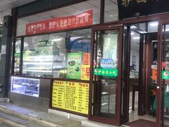 门面-护国寺小吃(和平西街店)