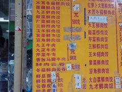 菜单-聚荣饺子店