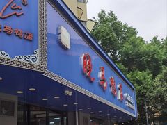 -晓马鸭店(新芜路店)