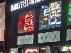 -龙湖杭州滨江天街