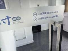 -造寸眼镜·蔡司官方授权店(东门店)