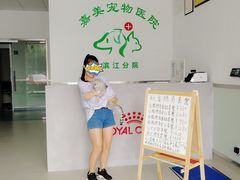 -美美宠物诊疗中心·异宠·骨科(滨江东信分院)