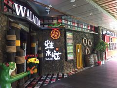 门面-蘭奢雅集·江浙菜(青山江滩店)
