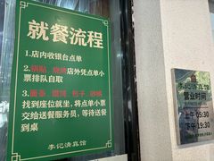 -李记清真馆(打钉巷店)
