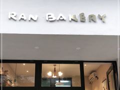 门面-RAN BAKERY