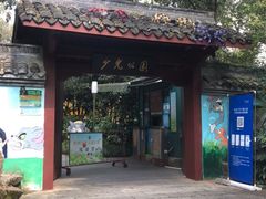 -杭州少年儿童公园