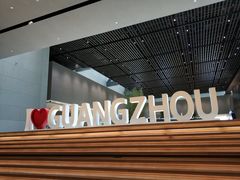 -广州市城市规划展览中心