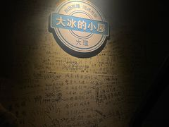 -大冰的小屋(大理古城店)