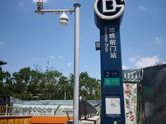 -前门(地铁站)