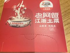 -老阿爸鲜鱼土菜(独墅湖店)