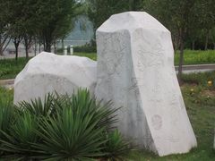 -济南国际园博园