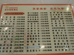 菜单-新溢香国际酒店-中餐厅