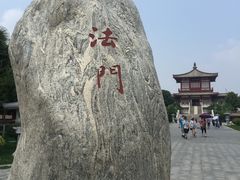 -法门文化景区