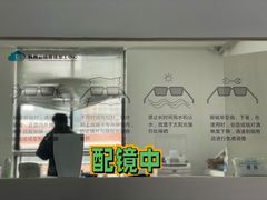 -云镜眼镜加工中心(南环路店)