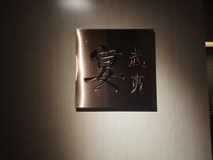 -宴武夷·匠心闽味(印象大红袍店)