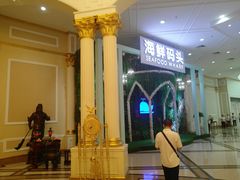 -海鲜码头·中国菜