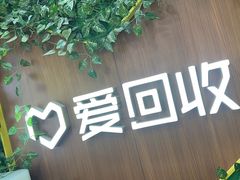 -爱回收·手机回收维修(上海虹口龙之梦店)