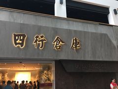 -上海四行仓库抗战纪念馆