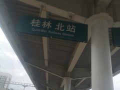 -桂林北站