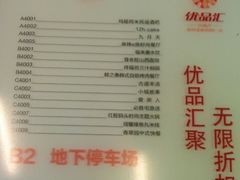 地下一层美食街-优品汇生活广场