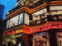 -大匠工房古船木艺术餐厅·猪肚鸡专门店(长白仙岛店)