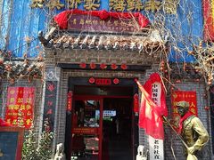 -即墨老公社·海肠捞饭大王(古城店)