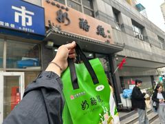 -奶酪魏(牛街总店)