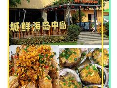 -岛中岛·海鲜大排档·万宁老字号(东澳店)