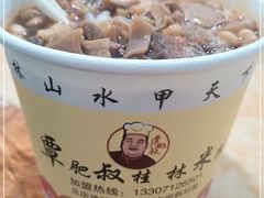 -覃肥叔桂林米粉(粮道街店)