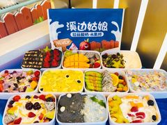 -溪边姑娘·拉丝酸奶水果捞(春熙路店)
