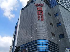 悠迈广场-全家便利店(四平路六店)