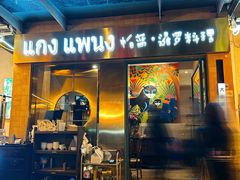 -帕蓝·暹罗料理(大学路店)