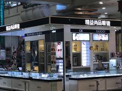 -精益眼镜·蔡司合作(徐东平价店)