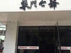 门面-螺世纪螺蛳粉·桂味小排档(裕德店)