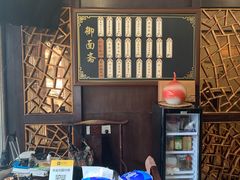 -御面斋精品面馆