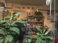 -默迹咖啡馆